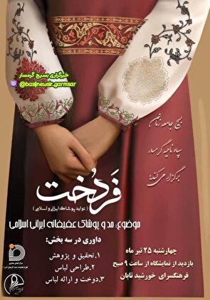 حشنواره فردخت در گرمسار برگزار شد