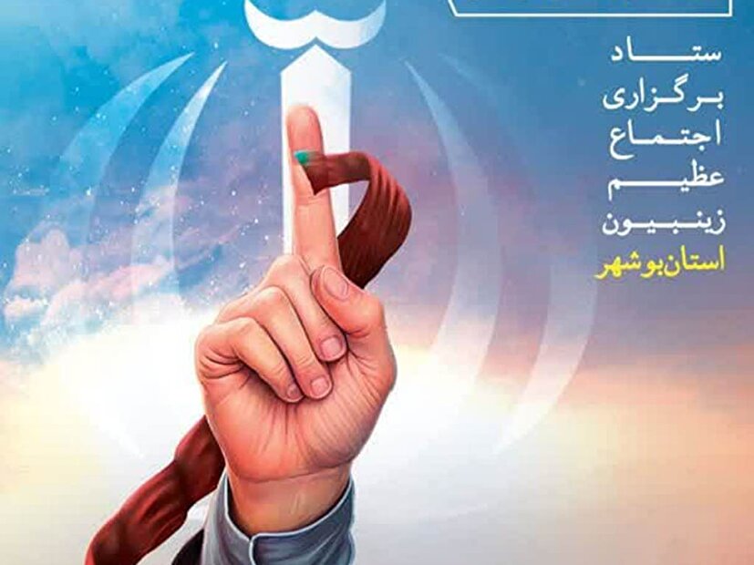 چهاردهمین اجتماع زینبیون در بوشهر برگزار می‌شود