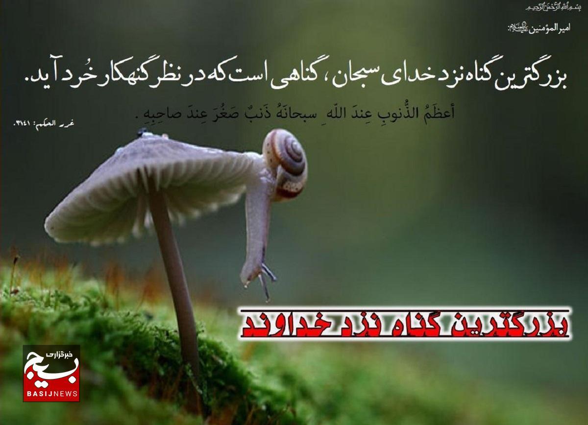 عادیسازی و خوشحالی از گناه، به معنای سقوط ایمان است