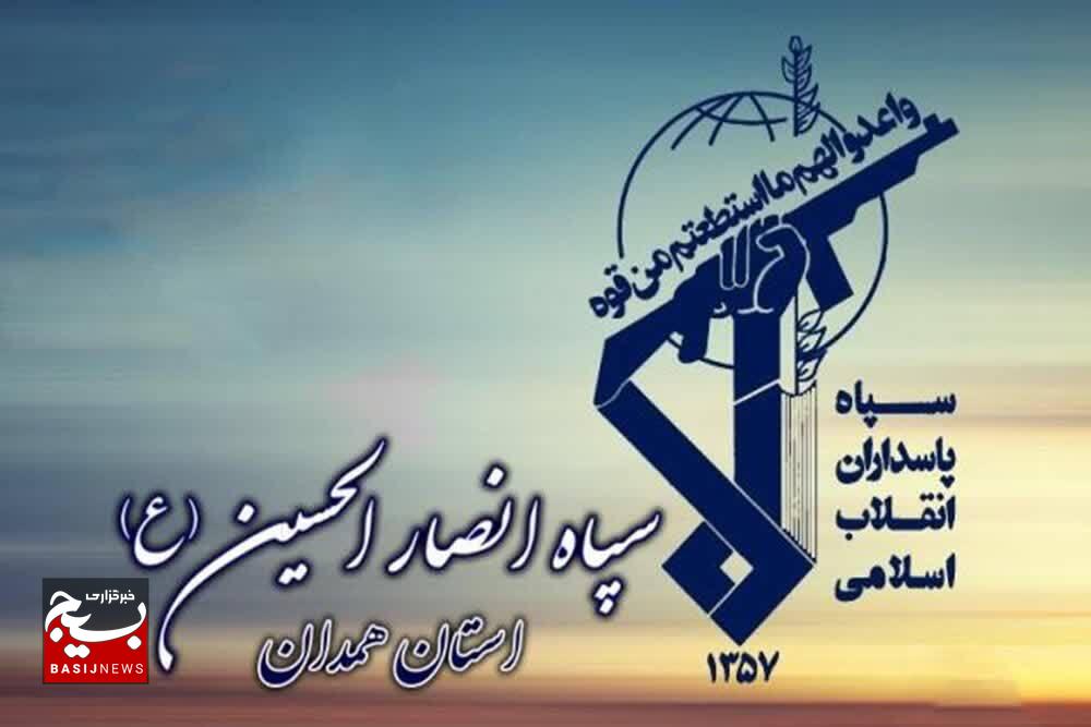 پیام تقدیر سپاه انصارالحسین (ع) از حضور پرشور مردم همدان در مراسم تشییع سپهبد شهید علی شادمانی 