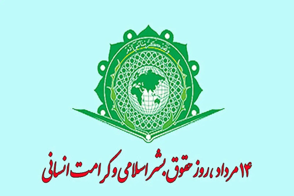 روز حقوق بشر اسلامی و کرامت انسانی؛ محک رسوایی مدعیان در برابر جنایات غزه