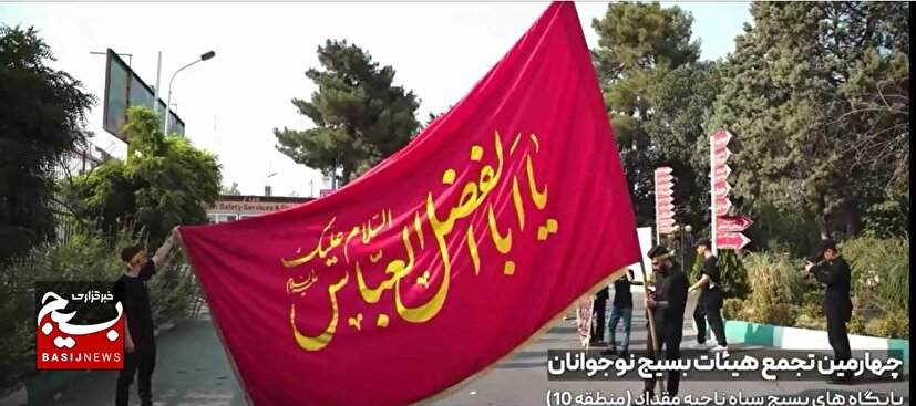 چهارمین تجمع هیئات بسیج نوجوانان ناحیه مقداد منطقه ۱۰ تهران