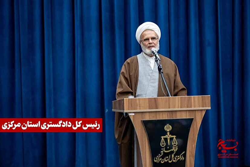 صدور آراء متقن، مورد تاکید دستگاه قضایی استان مرکزی