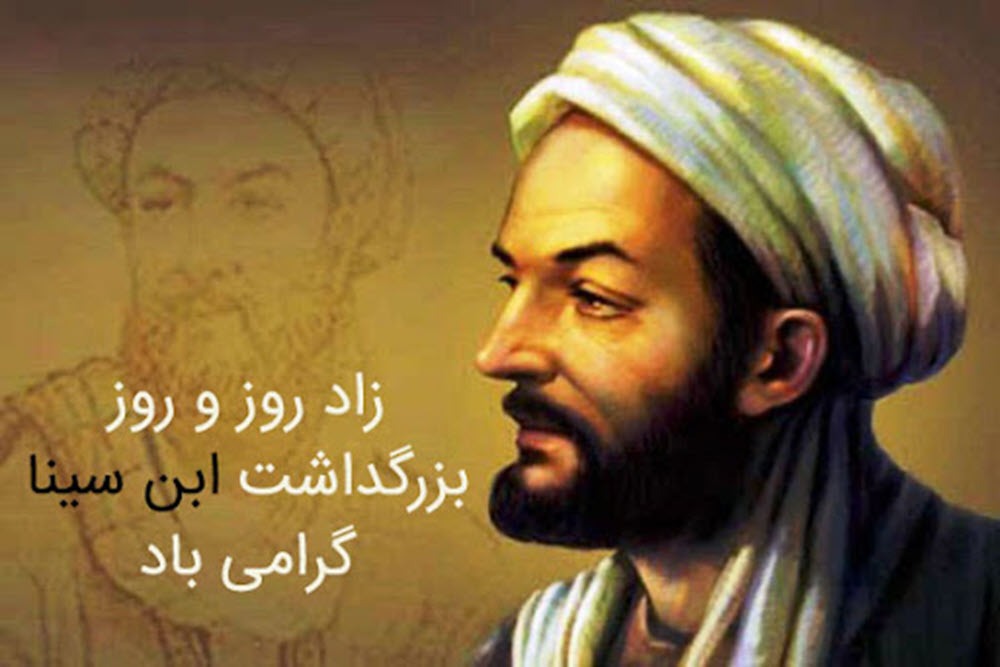 بزرگداشت حکیم هزارهها؛ ابنسینا، نماد خرد و طب ایرانی اسلامی