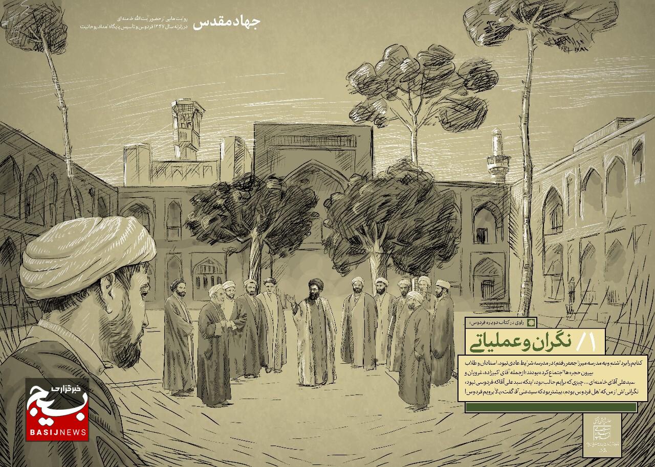 دوباره فردوس:۱۳ شهریورماه اولین اردوی جهادی ایران/ روزی بهنام دوباره فردوس:۱۳ شهریورماه اولین اردوی جهادی ایران/ روزی بهنام