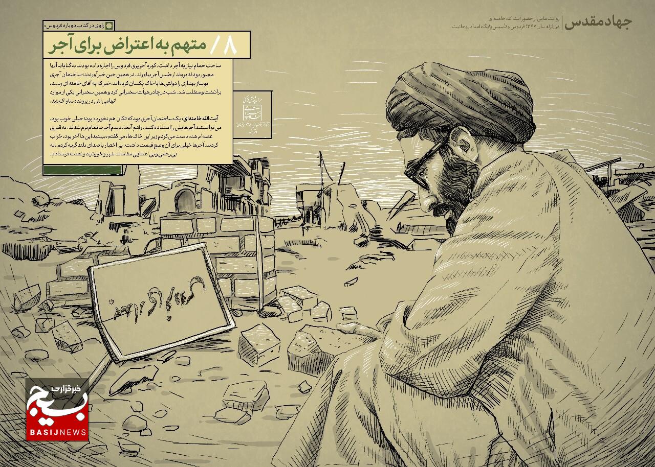 دوباره فردوس:۱۳ شهریورماه اولین اردوی جهادی ایران/ روزی بهنام دوباره فردوس:۱۳ شهریورماه اولین اردوی جهادی ایران/ روزی بهنام