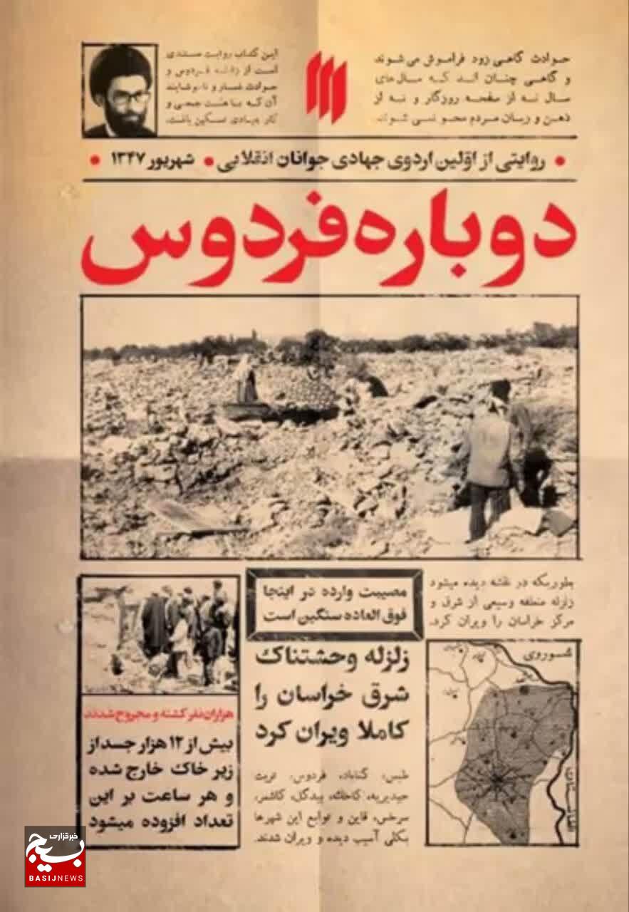 ۱۳ شهریورماه اولین اردوی جهادی ایران/ روزی بهنام ۱۳ شهریورماه اولین اردوی جهادی ایران/ روزی بهنام