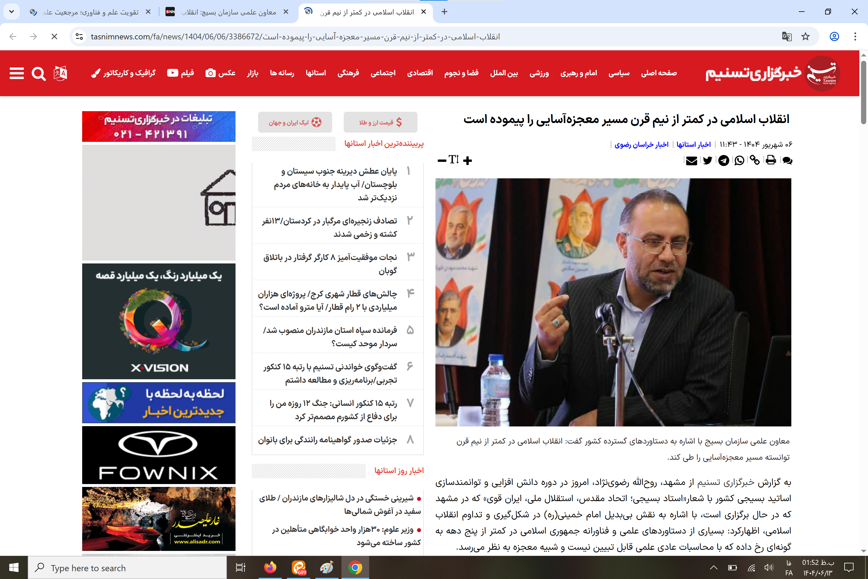 بازتاب رسانه‌ای سخنرانی دکتر روح‌اله رضوی‌نژاد در دوره دانش‌افزایی و توانمندسازی اساتید بسیجی کشور در مشهد مقدس
