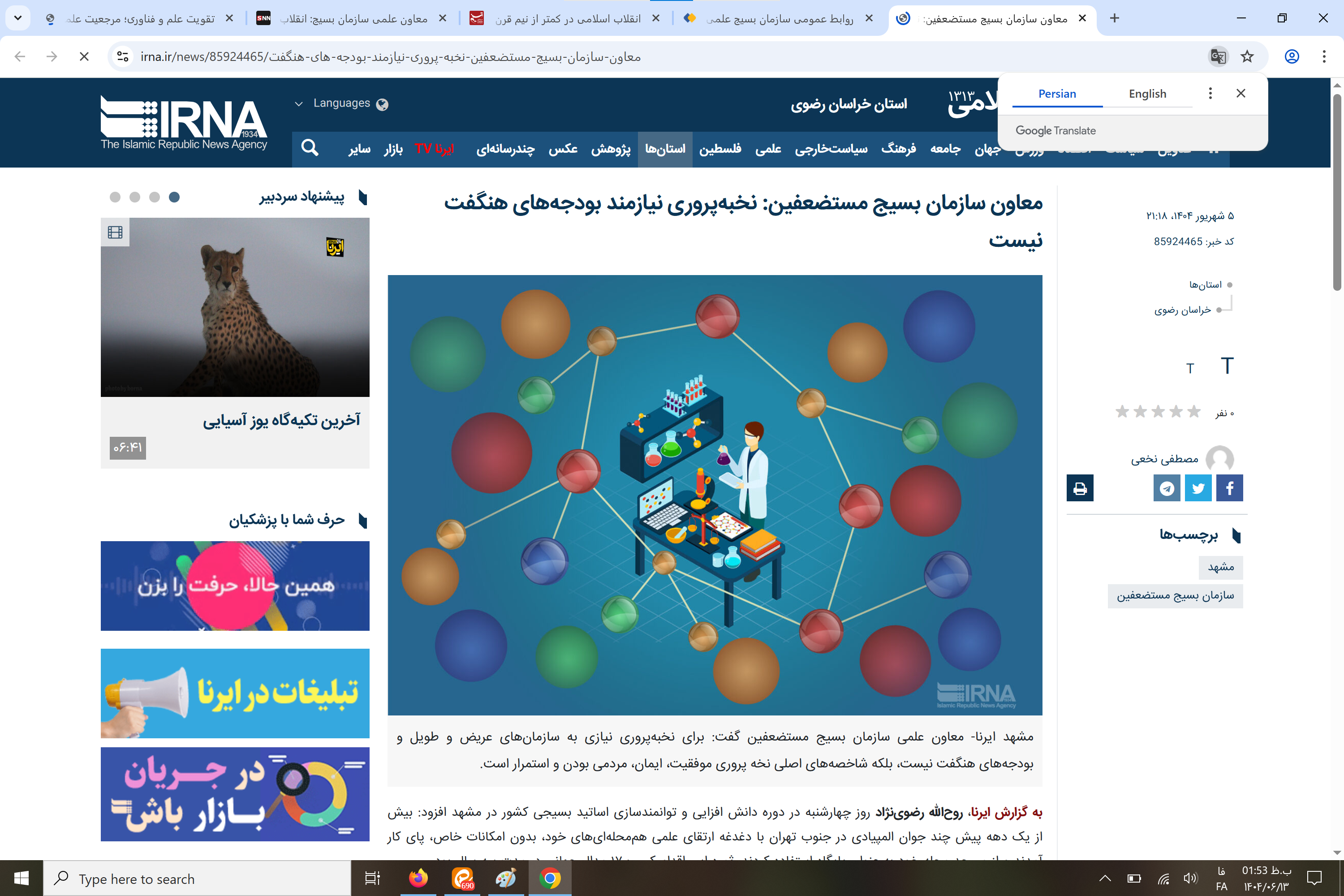 بازتاب رسانه‌ای سخنرانی دکتر روح‌اله رضوی‌نژاد در دوره دانش‌افزایی و توانمندسازی اساتید بسیجی کشور در مشهد مقدس