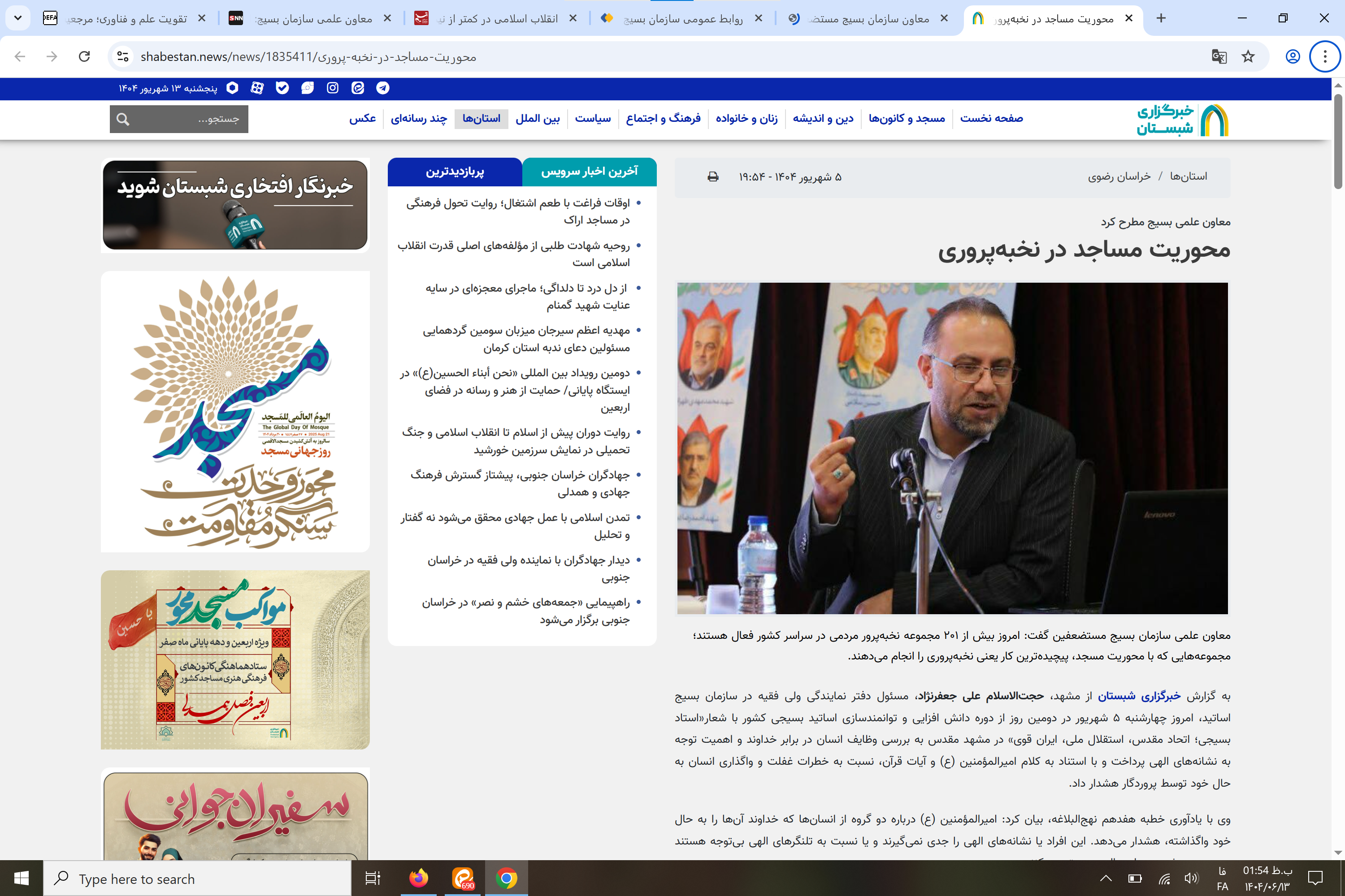 بازتاب رسانه‌ای سخنرانی دکتر روح‌اله رضوی‌نژاد در دوره دانش‌افزایی و توانمندسازی اساتید بسیجی کشور در مشهد مقدس