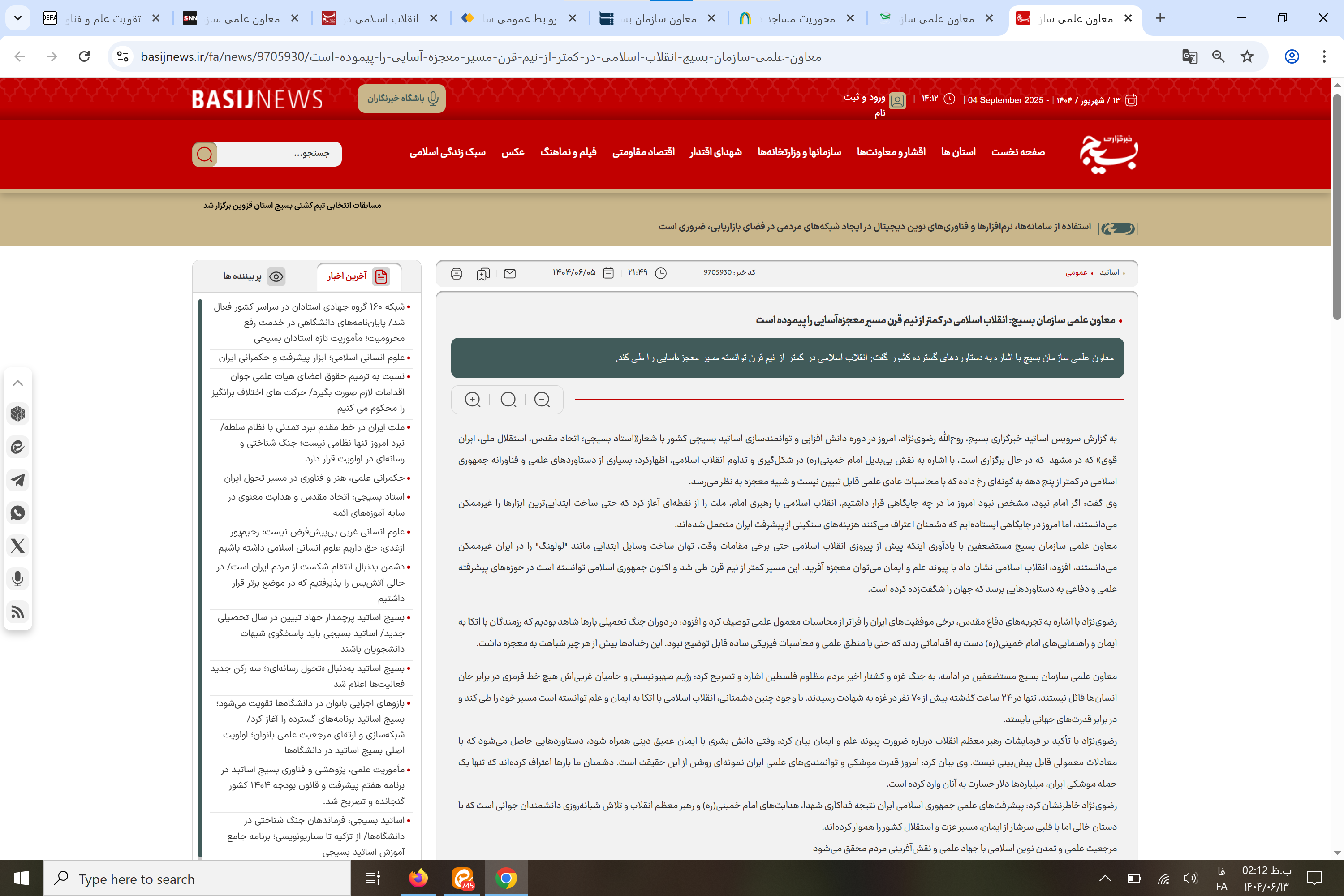 بازتاب رسانه‌ای سخنرانی دکتر روح‌اله رضوی‌نژاد در دوره دانش‌افزایی و توانمندسازی اساتید بسیجی کشور در مشهد مقدس