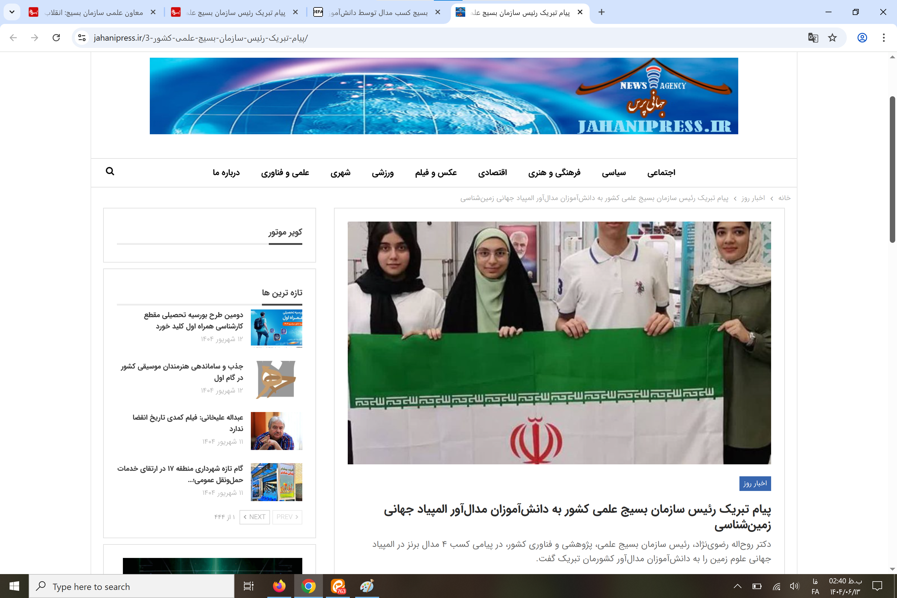 بازتاب رسانه‌ای پیام تبریک رئیس سازمان بسیج علمی کشور به دانش‌آموزان مدال‌آور المپیاد جهانی زمین‌شناسی
