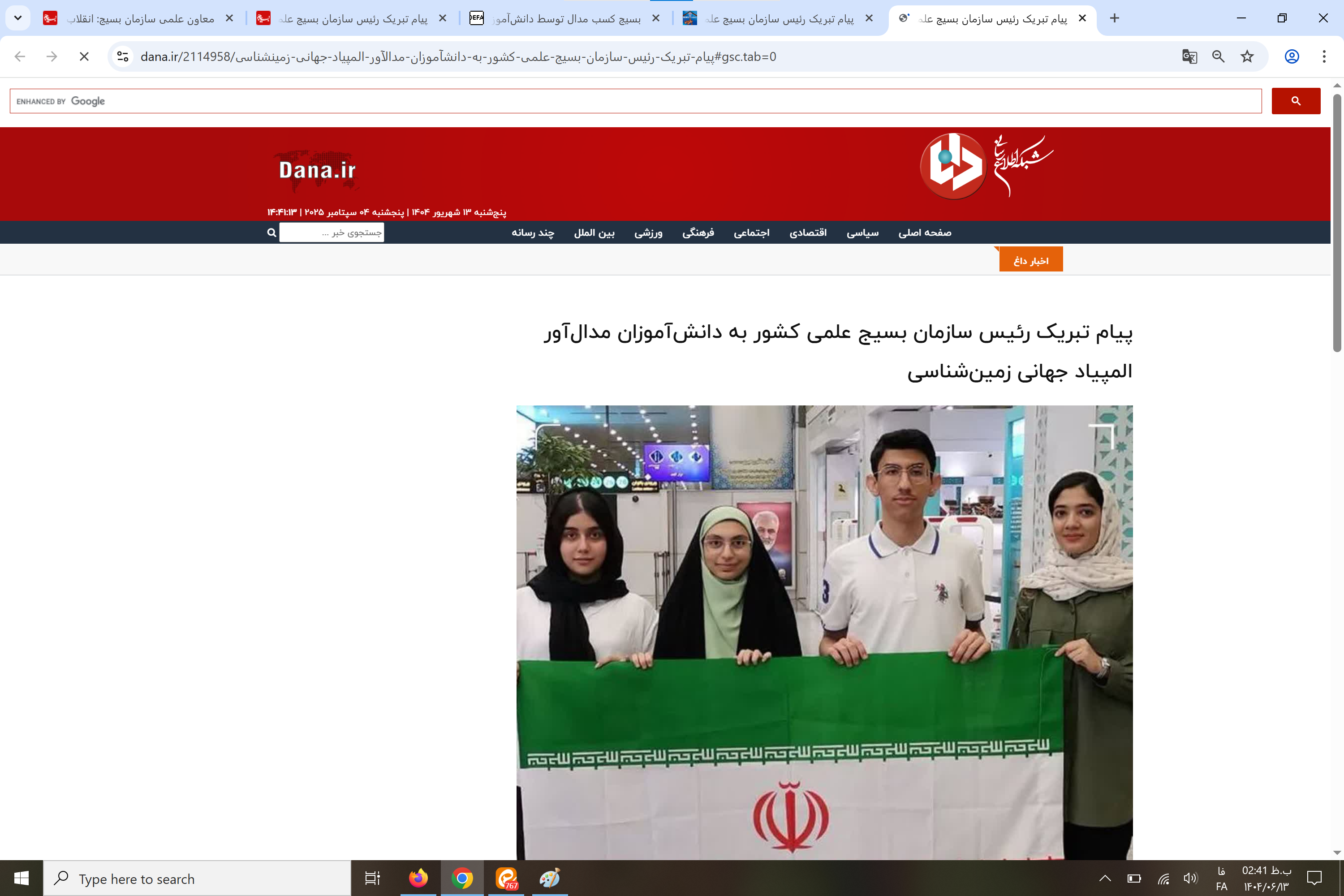 بازتاب رسانه‌ای پیام تبریک رئیس سازمان بسیج علمی کشور به دانش‌آموزان مدال‌آور المپیاد جهانی زمین‌شناسی