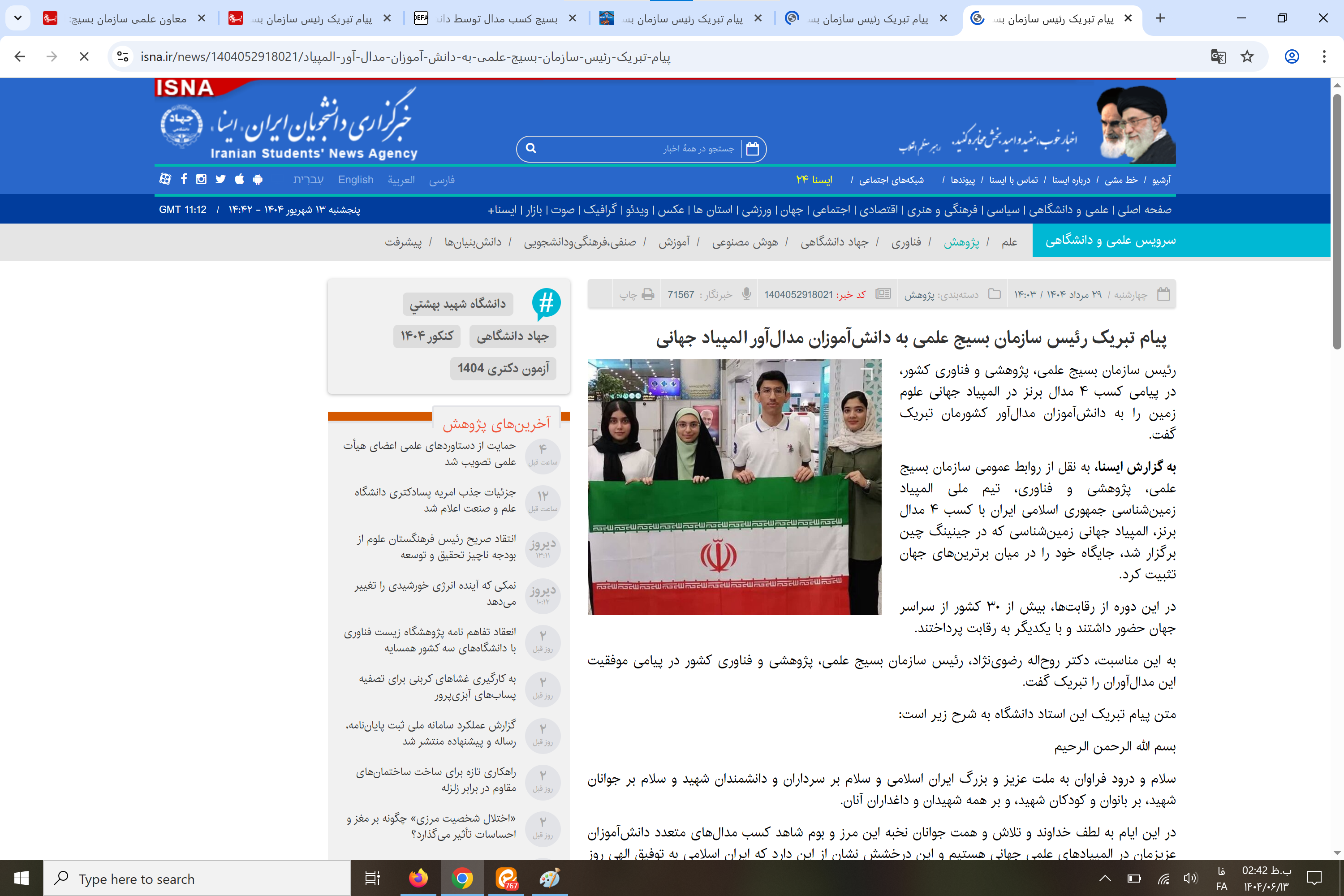 بازتاب رسانه‌ای پیام تبریک رئیس سازمان بسیج علمی کشور به دانش‌آموزان مدال‌آور المپیاد جهانی زمین‌شناسی