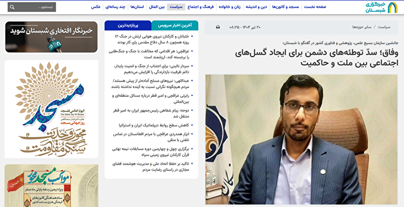 وفاق؛ سدّ توطئه‌های دشمن برای ایجاد گسل‌های اجتماعی بین ملت و حاکمیت