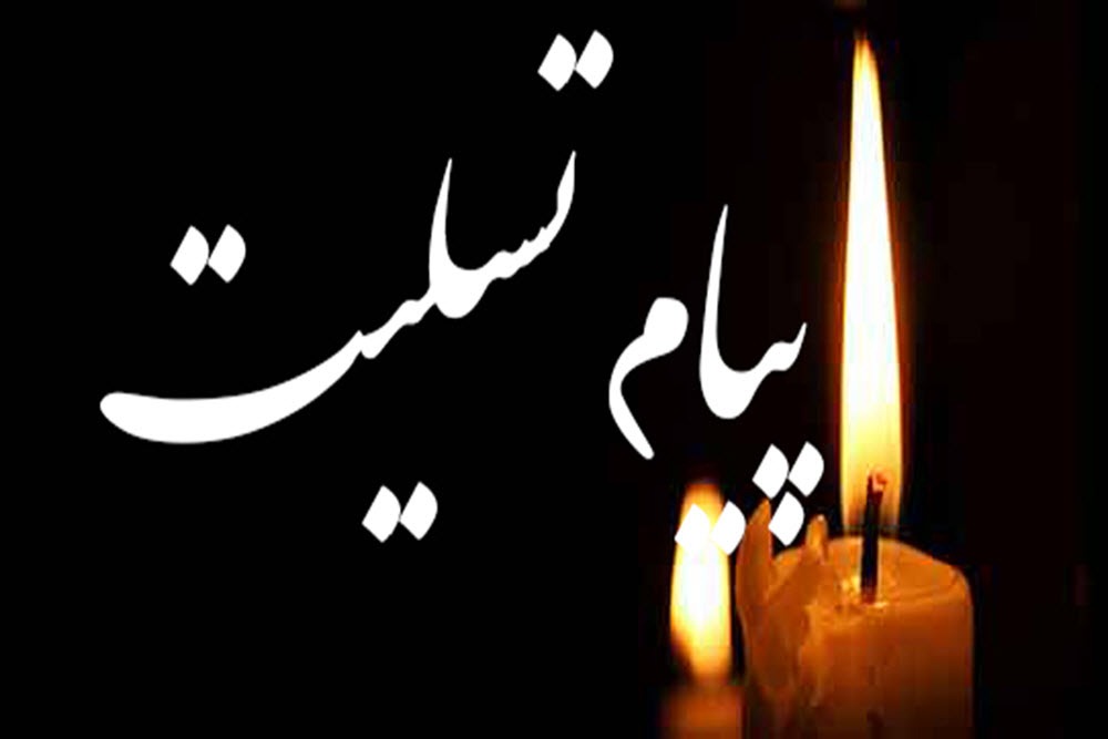 پیام تسلیت مسئول نمایندگی ولی فقیه در سپاه انصار الحسین (ع) همدان در پی درگذشت حجتالاسلام حاج شیخ محمد سلیمیان