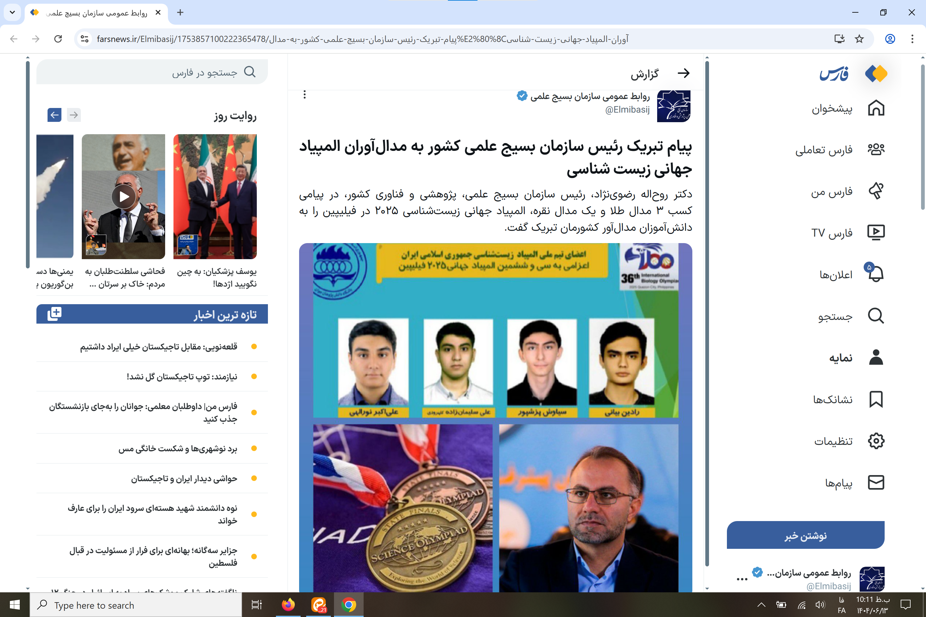 بازتاب رسانه‌ای پیام تبریک رئیس سازمان بسیج علمی به دانش‌آموزان ایرانی مدال‌آور المپیاد جهانی زیست شناسی