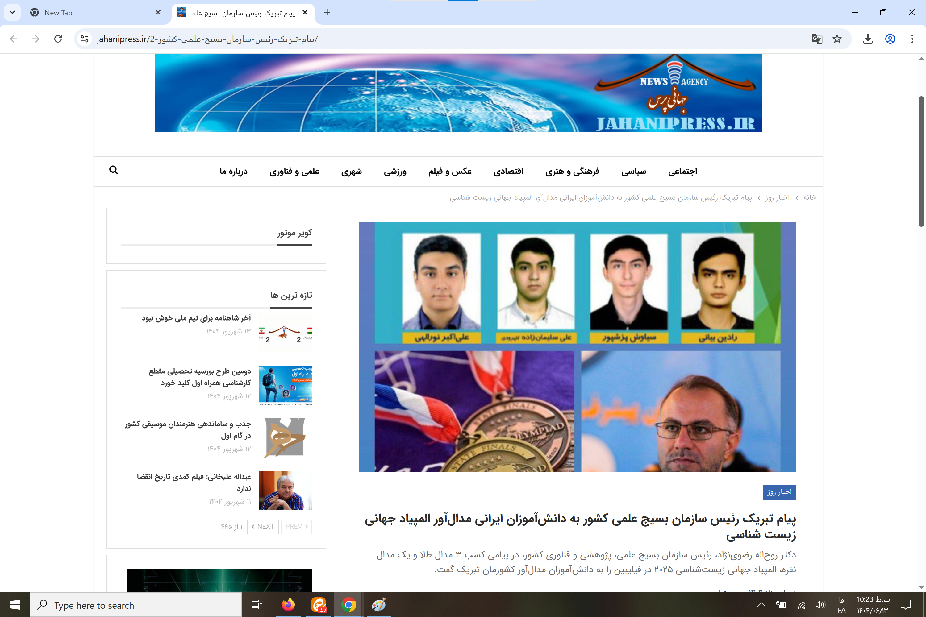 بازتاب رسانه‌ای پیام تبریک رئیس سازمان بسیج علمی به دانش‌آموزان ایرانی مدال‌آور المپیاد جهانی زیست شناسی