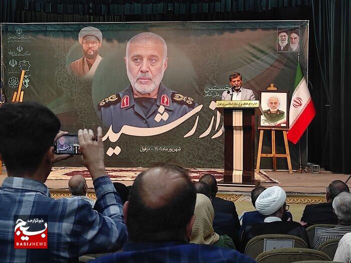نخستین همایش ملی «راز رشید» با حضور شاعران برجسته و خانواده شهید در دزفول برگزار شد
