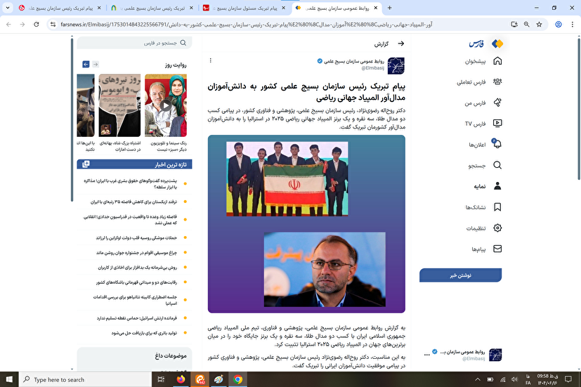  پیام تبریک رئیس سازمان بسیج علمی، پژوهشی و فناوری کشور به دانش‌آموزان ایرانی مدال‌آور المپیاد جهانی شیمی و ریاضی