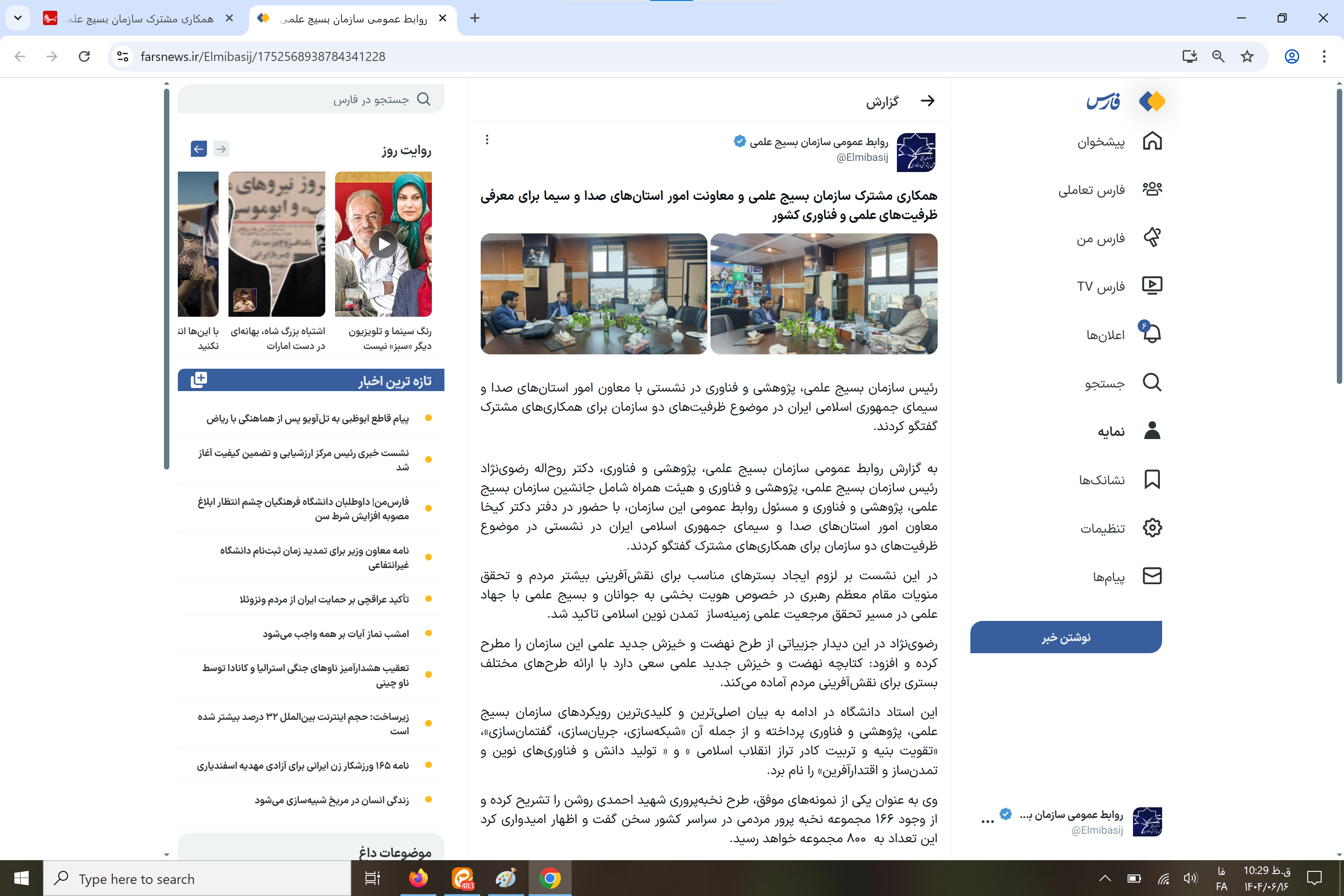 بازتاب رسانه‌ای ؛ همکاری مشترک سازمان بسیج علمی و معاونت امور استان‌های صدا و سیما برای معرفی ظرفیت‌های علمی و فناوری کشور
