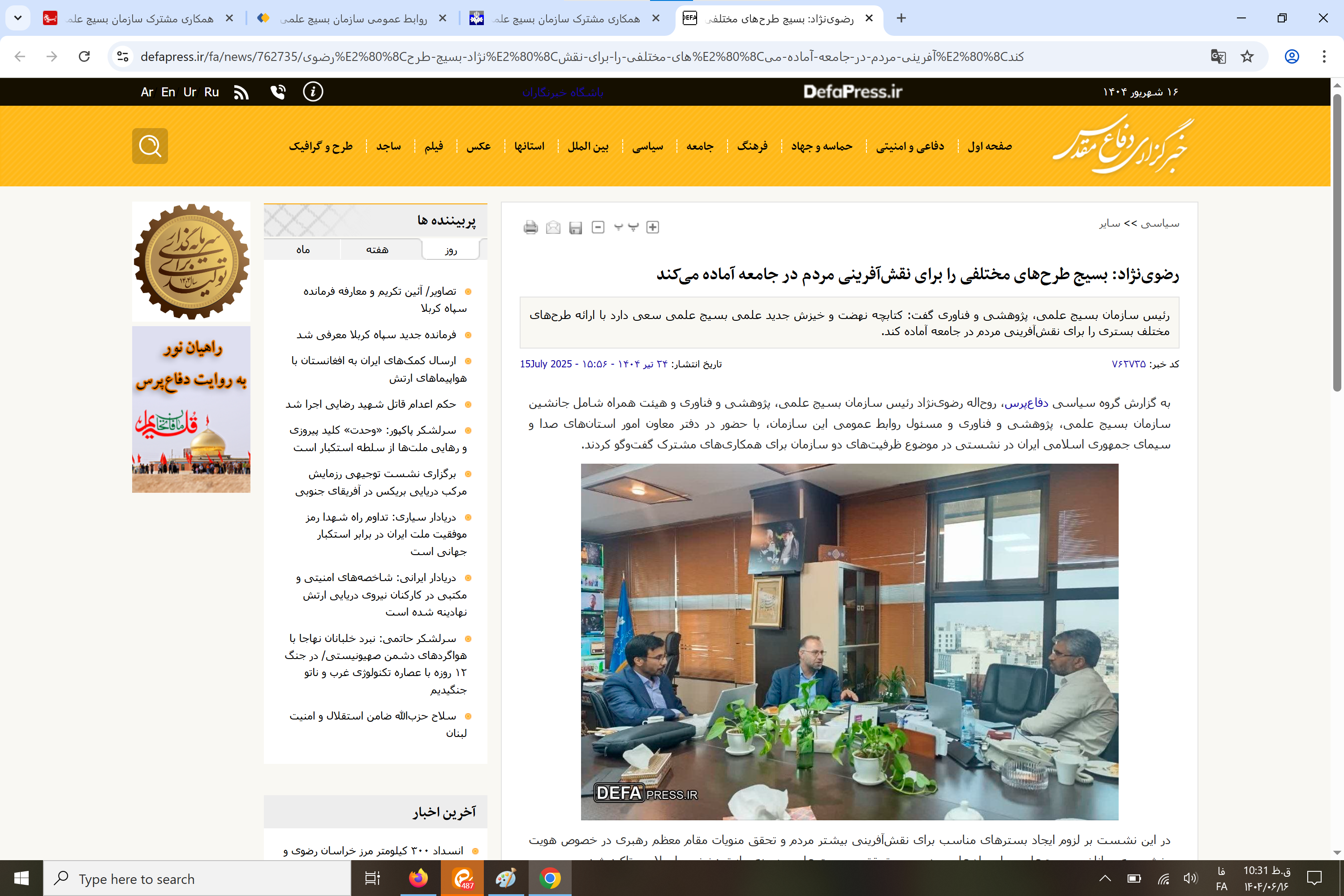 بازتاب رسانه‌ای ؛ همکاری مشترک سازمان بسیج علمی و معاونت امور استان‌های صدا و سیما برای معرفی ظرفیت‌های علمی و فناوری کشور