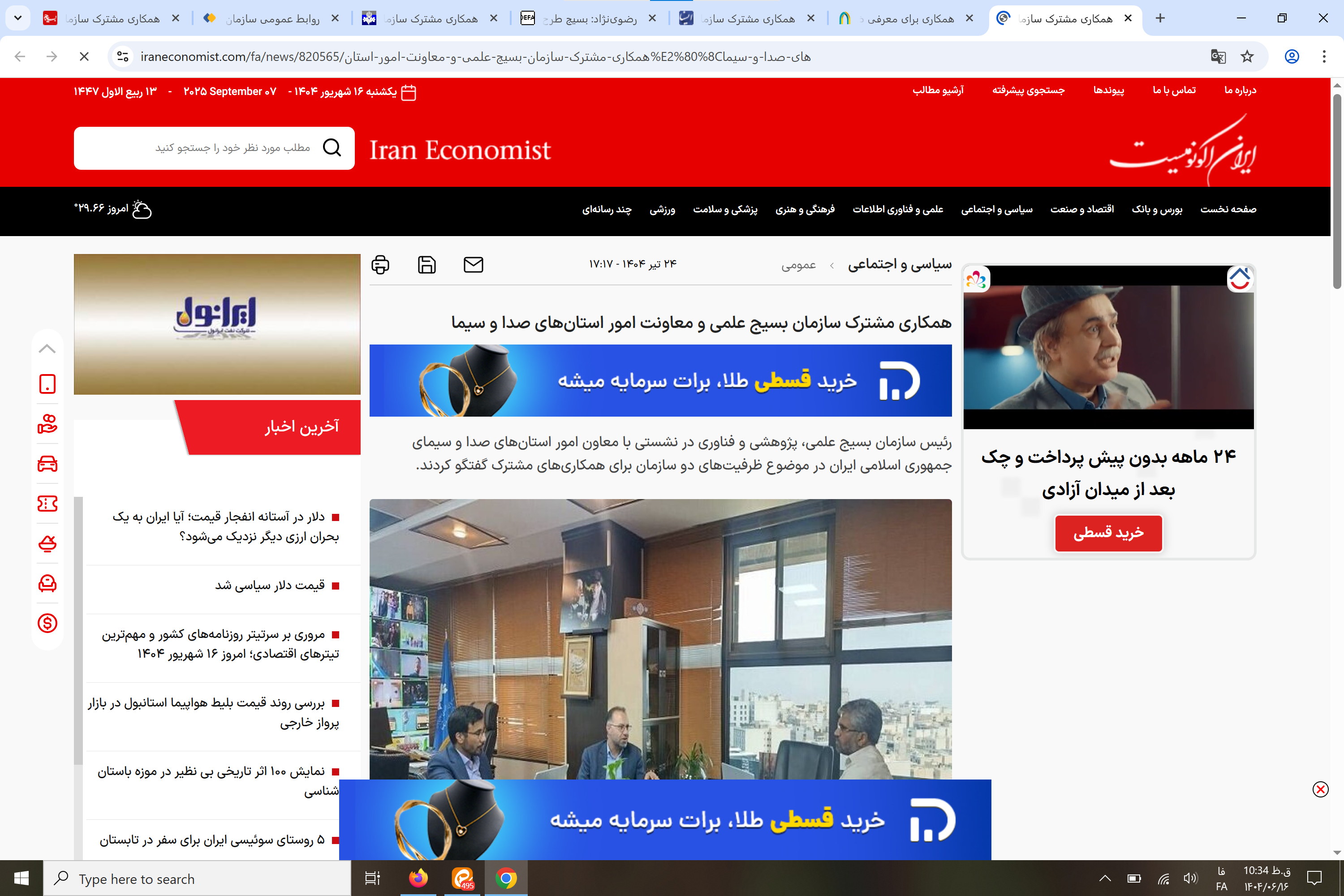 بازتاب رسانه‌ای ؛ همکاری مشترک سازمان بسیج علمی و معاونت امور استان‌های صدا و سیما برای معرفی ظرفیت‌های علمی و فناوری کشور