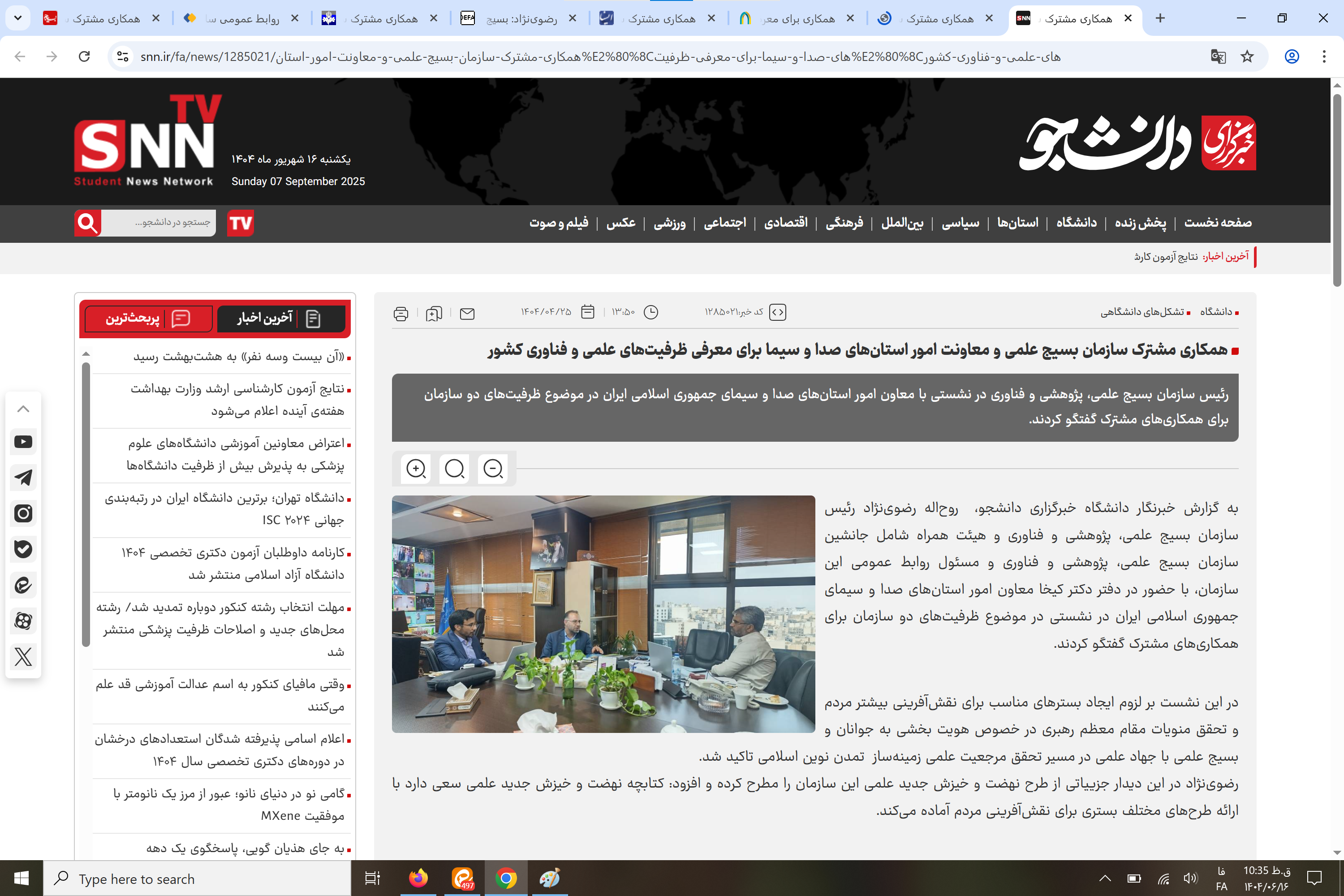 بازتاب رسانه‌ای ؛ همکاری مشترک سازمان بسیج علمی و معاونت امور استان‌های صدا و سیما برای معرفی ظرفیت‌های علمی و فناوری کشور
