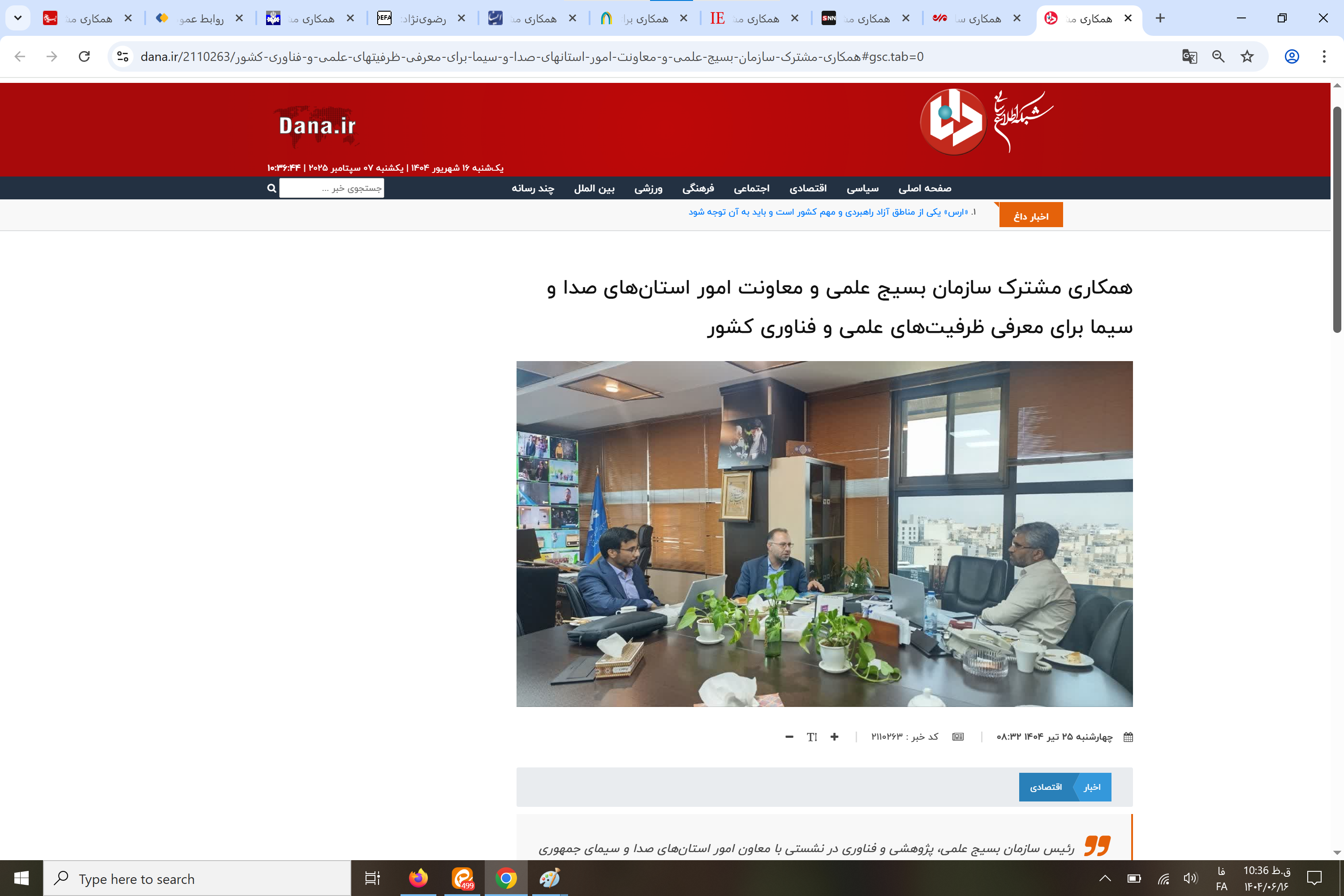 بازتاب رسانه‌ای ؛ همکاری مشترک سازمان بسیج علمی و معاونت امور استان‌های صدا و سیما برای معرفی ظرفیت‌های علمی و فناوری کشور