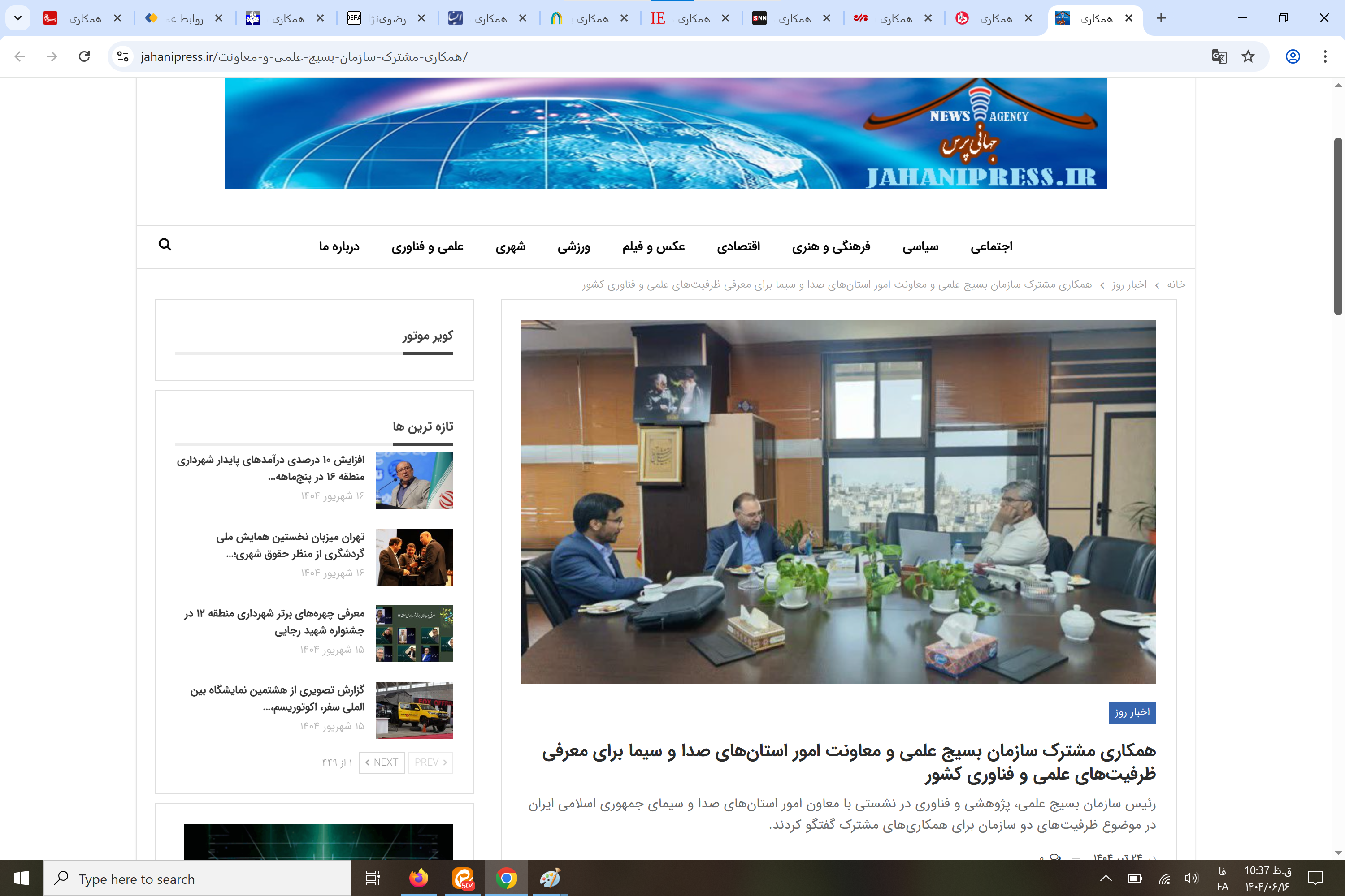 بازتاب رسانه‌ای ؛ همکاری مشترک سازمان بسیج علمی و معاونت امور استان‌های صدا و سیما برای معرفی ظرفیت‌های علمی و فناوری کشور