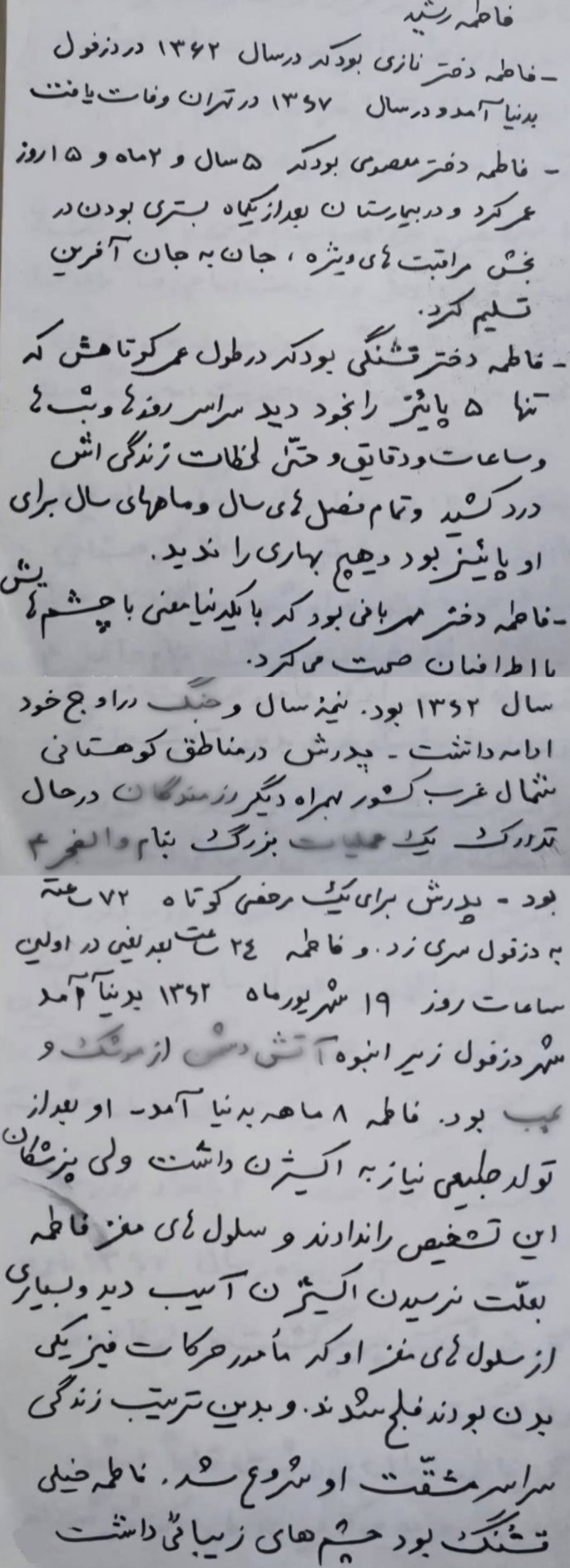 یادداشتی احساسی از سردار رشید برای دخترش