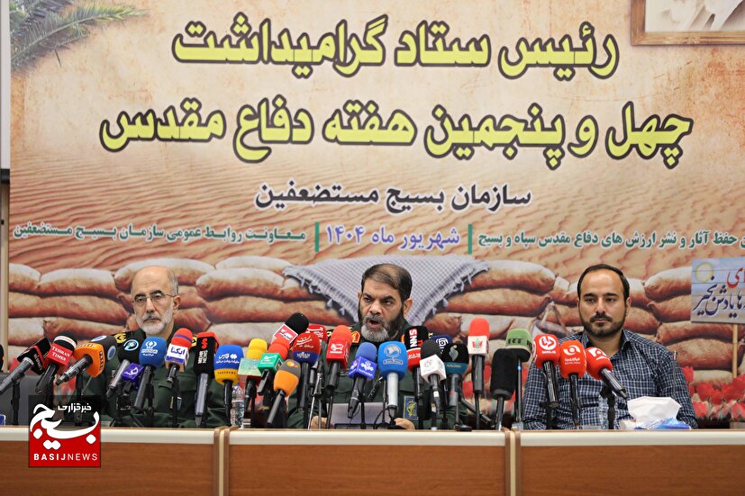 نشست خبری رئیس ستاد گرامیداشت چهل و پنجمین هفته دفاع مقدس برگزار شد