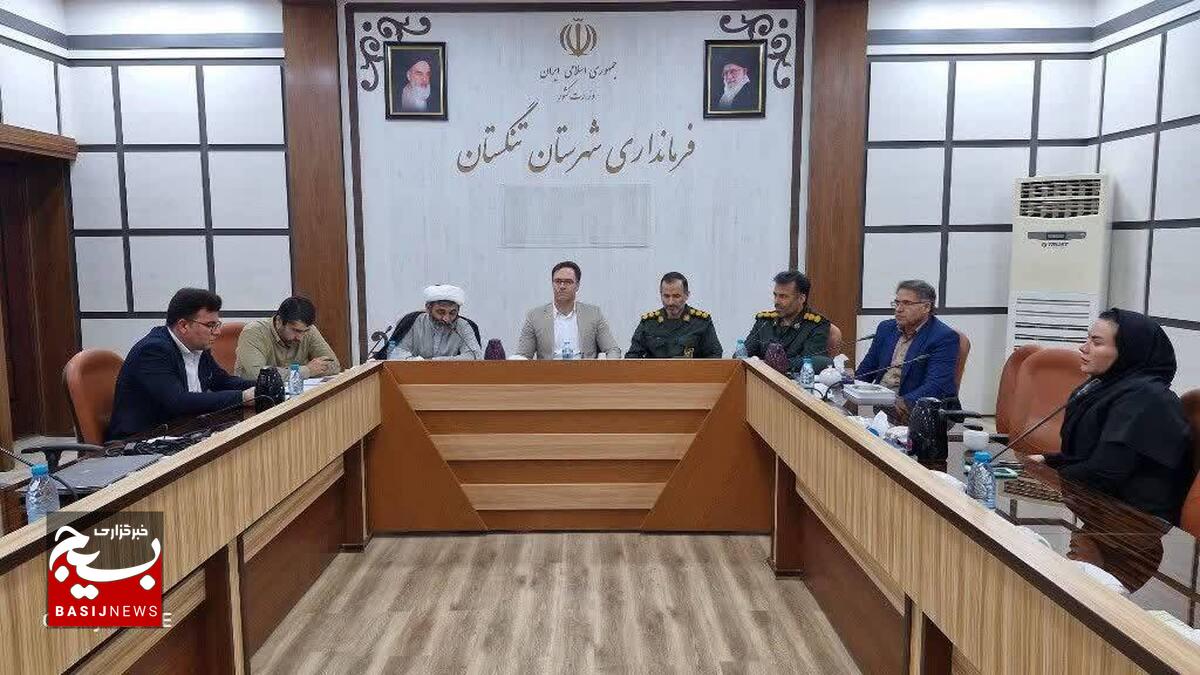 جلسه هماهنگی برگزاری مراسمات هفته دفاع مقدس به ریاست فرماندار تنگستان برگزار شد