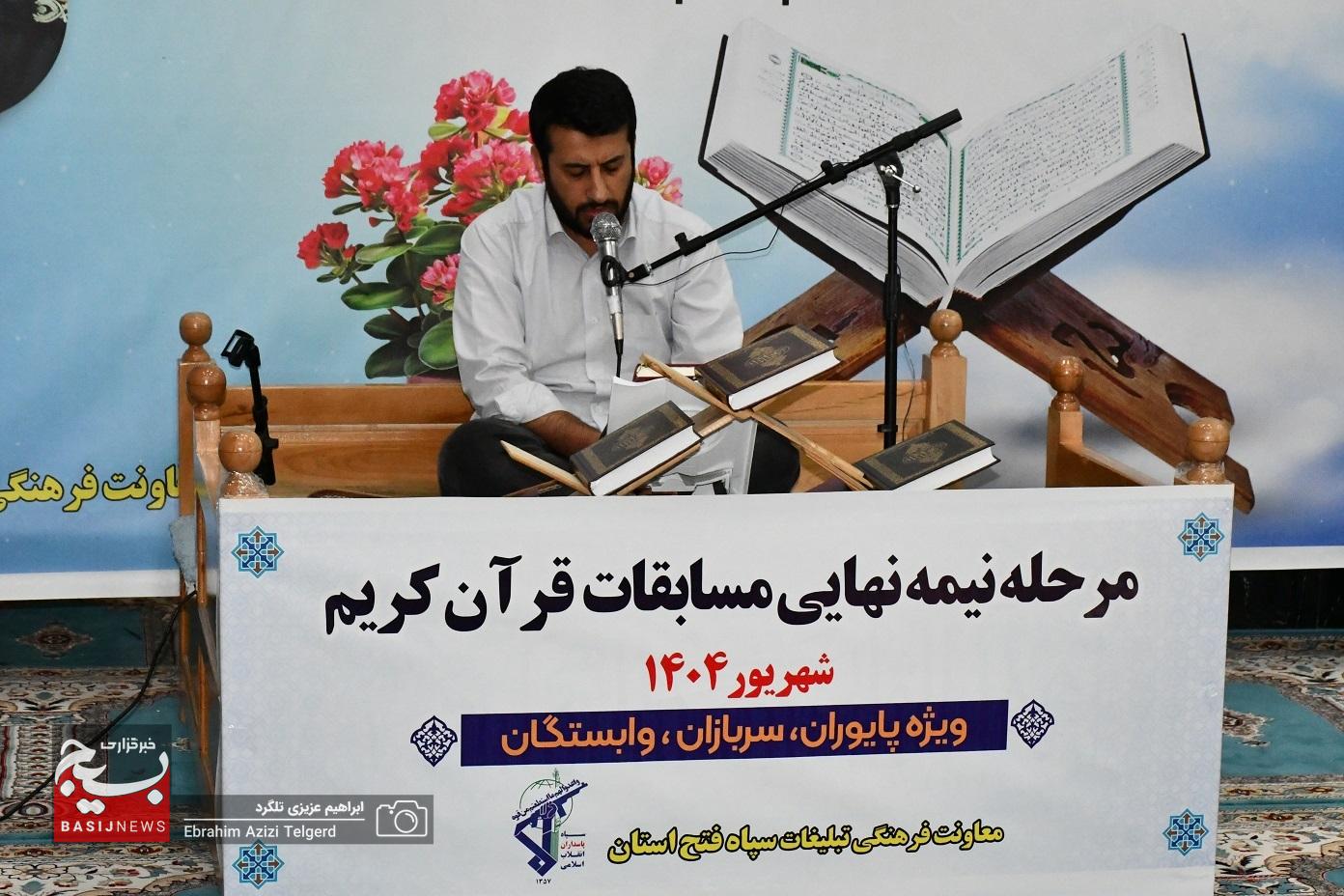 آغاز مسابقات قرآن کریم در سپاه فتح کهگیلویه و بویراحمد + ( تصاویر)