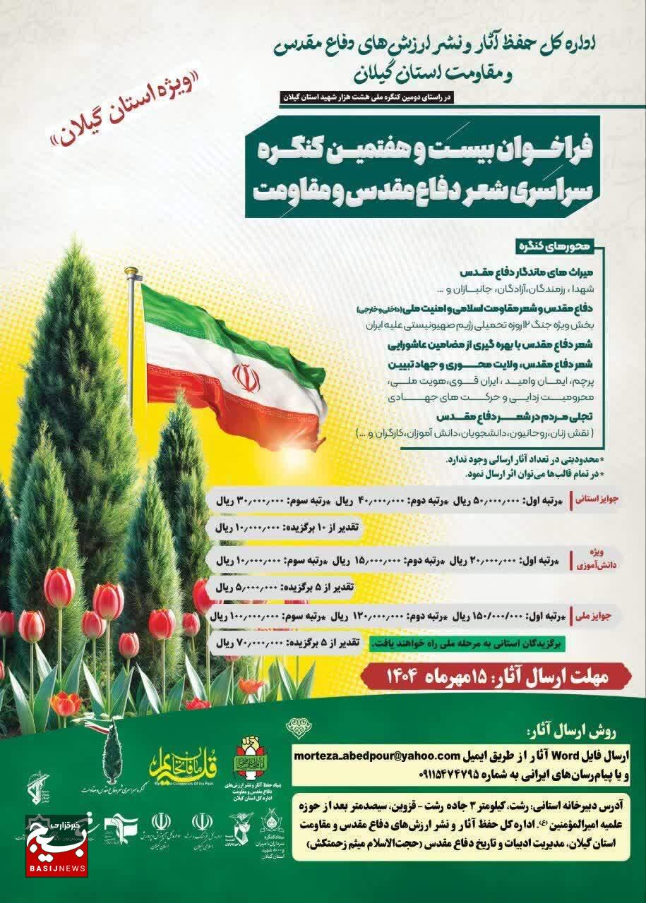 شعر دفاع مقدس، میراثی زنده در دل فرهنگ ایران است شعر دفاع مقدس، میراثی زنده در دل فرهنگ ایران است