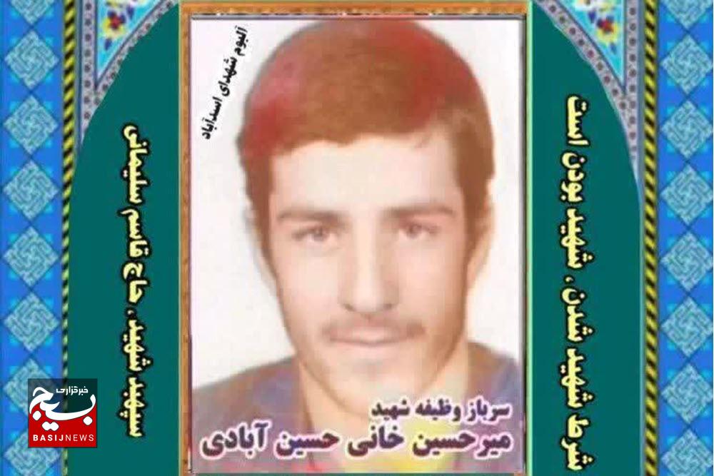 شهید میر‌حسین خانی؛ سربازی از روستای لک‌لک اسدآباد که جاودانه شد