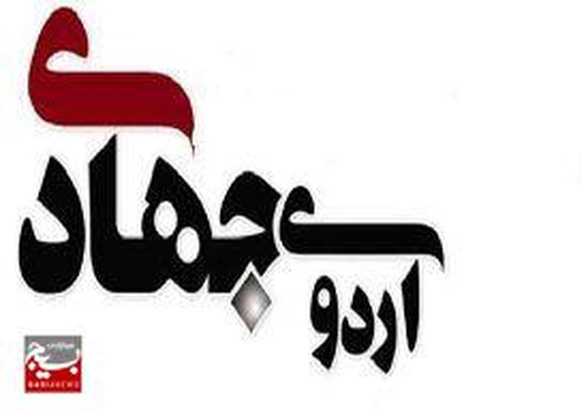 ارائه خدمات پزشکی رایگان بسیج به بیش از ۳۸۵ نفر از ساکنان محله قلعه فروشان خمینی‌شهر
