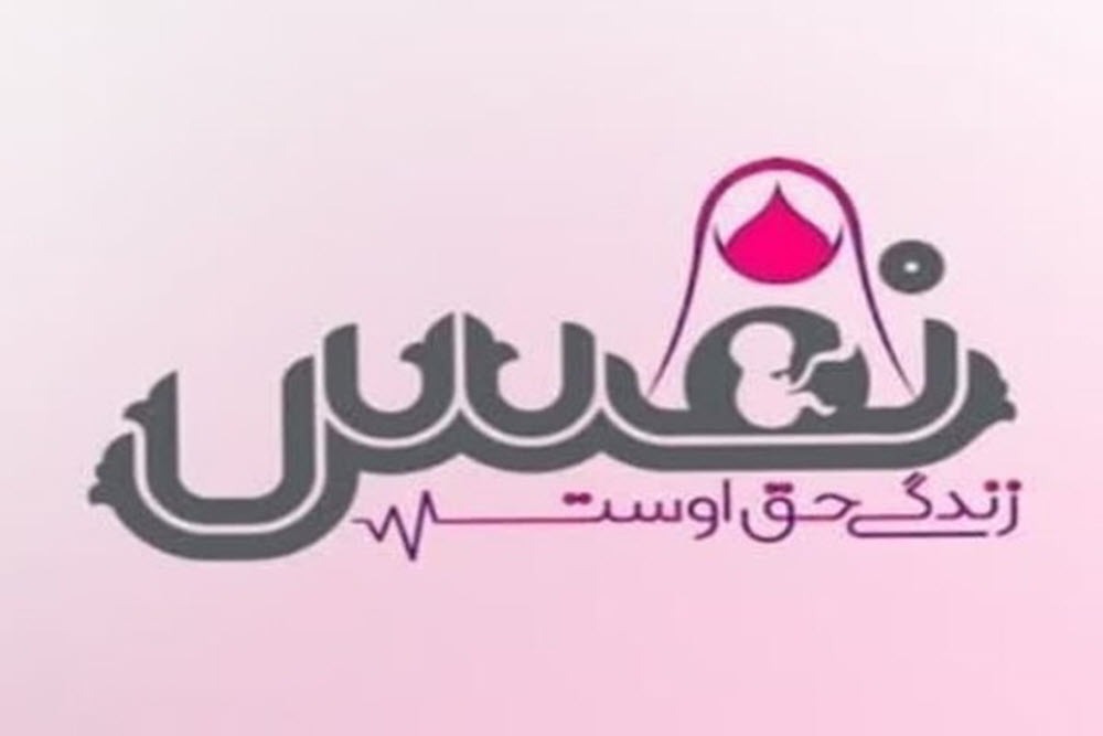 آغاز به‌کار مرکز مردمی «نَفَس» در اسدآباد برای حمایت از مادران باردار