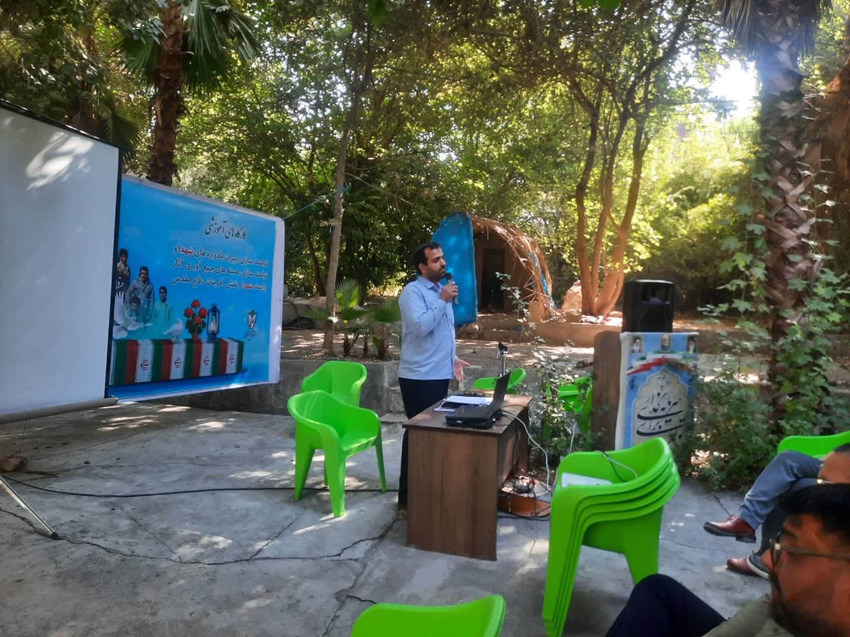 برگزاری کارگاه های آموزشی توانمند سازی دبیران یادواره های شهدای کهگیلویه و بویراحمد