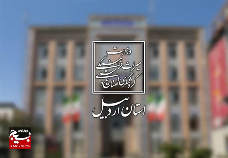 صدور مجوز ایجاد نمایندگی میراث فرهنگی در 2 شهرستان اردبیل صدور مجوز ایجاد نمایندگی میراث فرهنگی در 2 شهرستان اردبیل