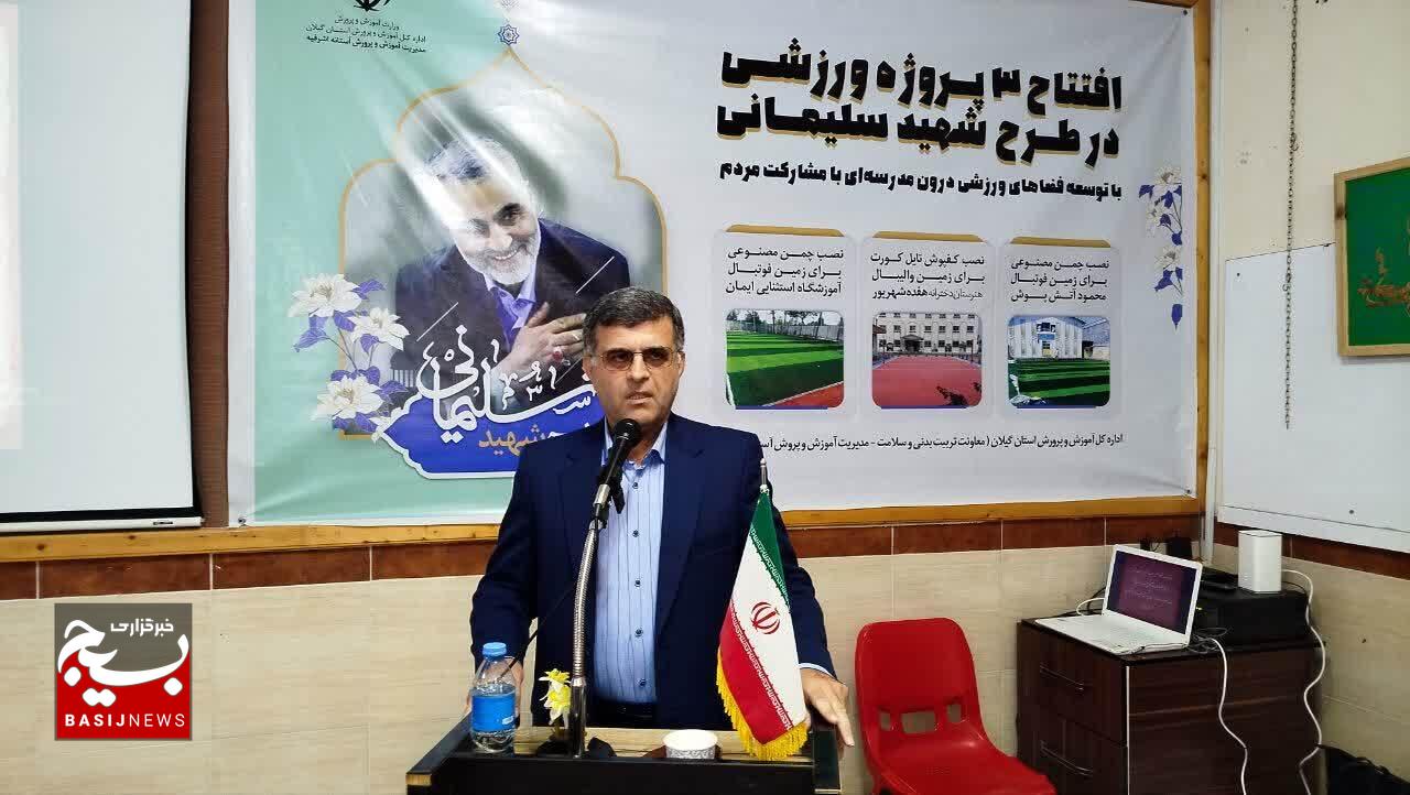 سرانه فضای ورزشی مدارس گیلان افزایش مییابد سرانه فضای ورزشی مدارس گیلان افزایش مییابد