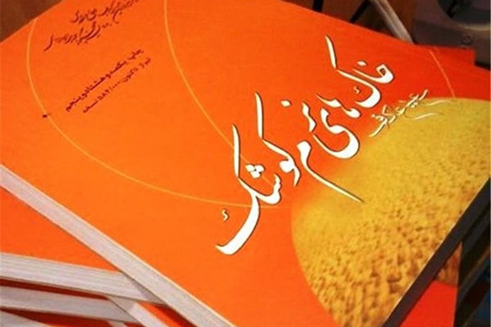 مسابقه کتابخوانی «خاک‌های نرم کوشک» در شهرآجین برگزار می‌شود