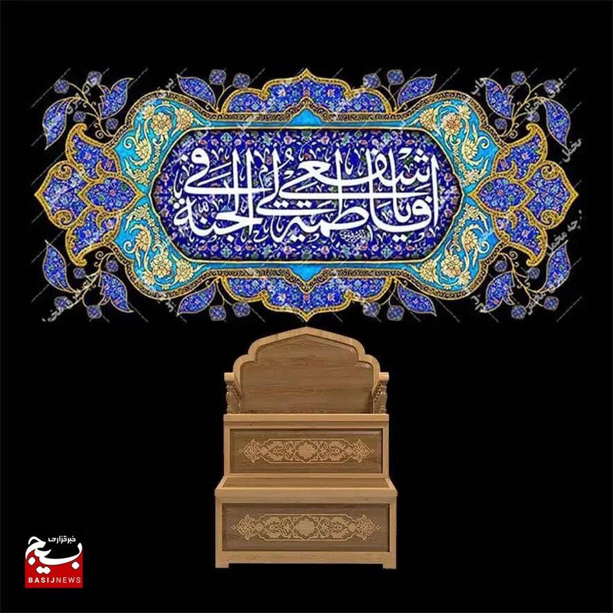 ویژه برنامه سوگواری وفات حضرت فاطمه معصومه سلام الله علیها