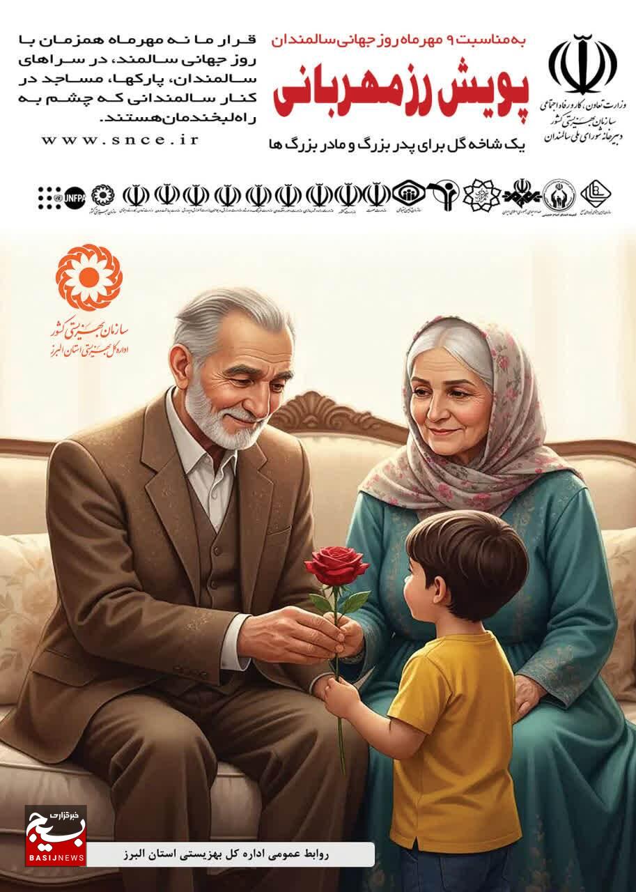 خدماترسانی ۱۸ مرکز بهزیستی به سالمندان البرزی خدماترسانی ۱۸ مرکز بهزیستی به سالمندان البرزی