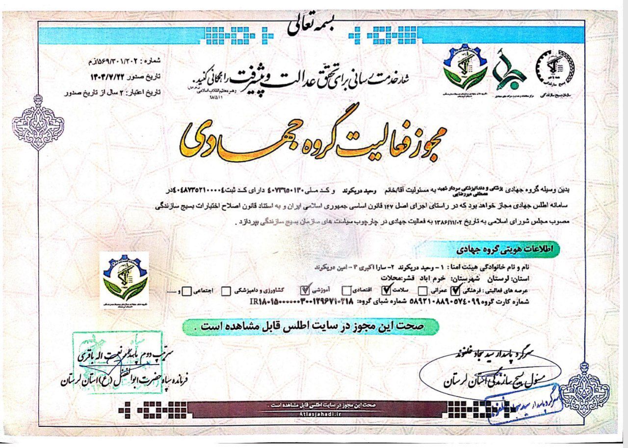 از سنگر تا درمان؛ تداوم راه شهدا در لباس سفید بسیج از سنگر تا درمان؛ تداوم راه شهدا در لباس سفید بسیج