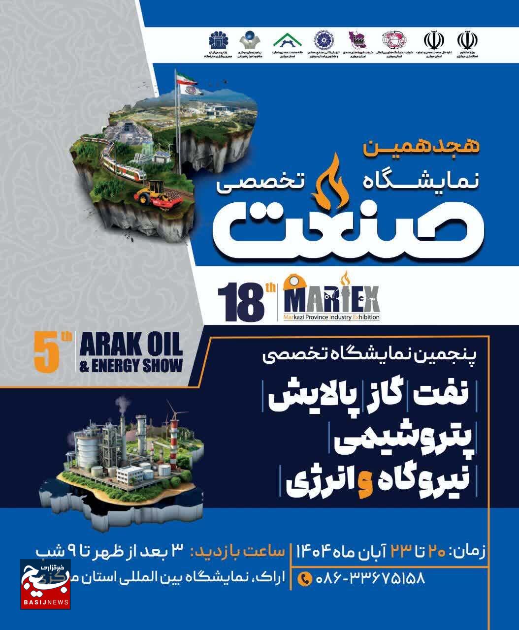 برگزاری دو نمایشگاه ملی صنعت و انرژی در اراک