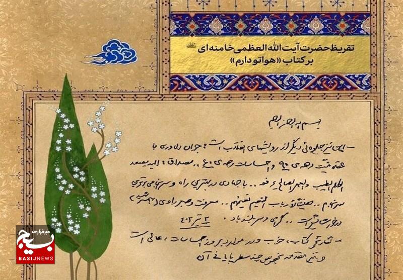 رونمایی از 3 کتاب تقریظی مقام معظم رهبری در اردبیل رونمایی از 3 کتاب تقریظی مقام معظم رهبری در اردبیل