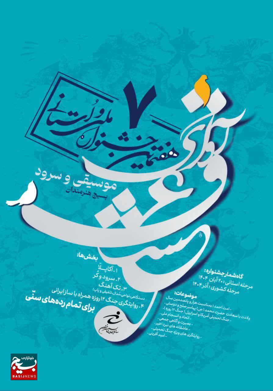 «آوای عشق» در گیلان طنین‌انداز می‌شود