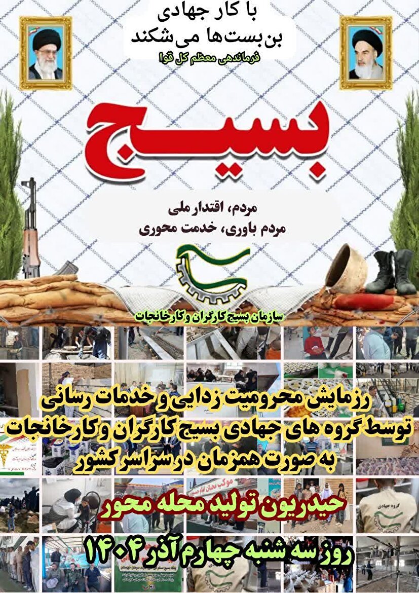 رزمایش حیدریون سازمان بسیج کارگران و کارخانجات کشور