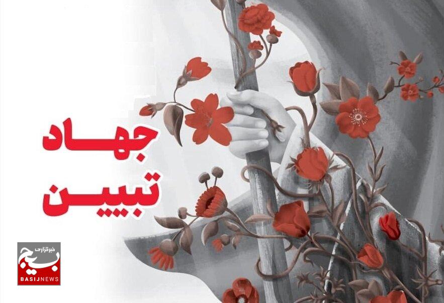 «جهاد تبیین» خنثی کننده تلاش دشمن در تحریف حقایق است «جهاد تبیین» خنثی کننده تلاش دشمن در تحریف حقایق است